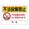 不法投棄厳禁
