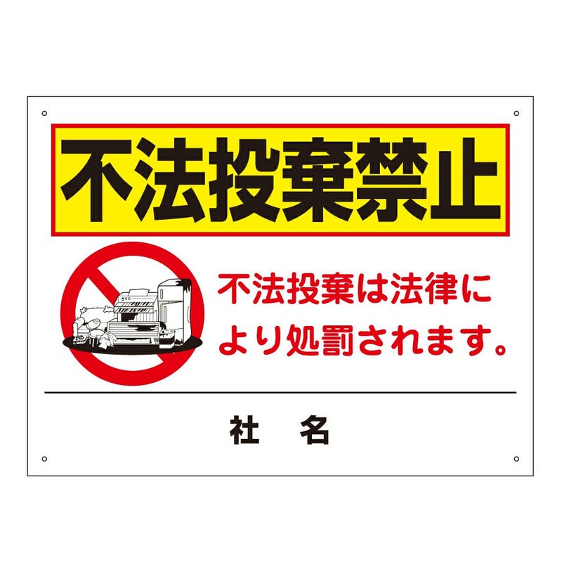 不法投棄厳禁
