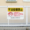 ポイ捨て禁止