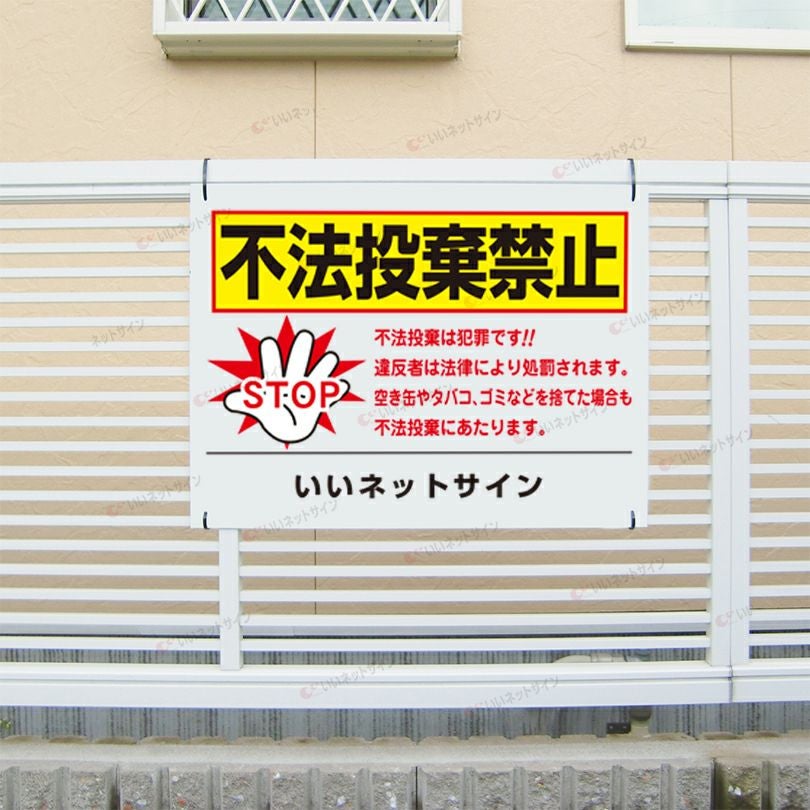 ポイ捨て禁止