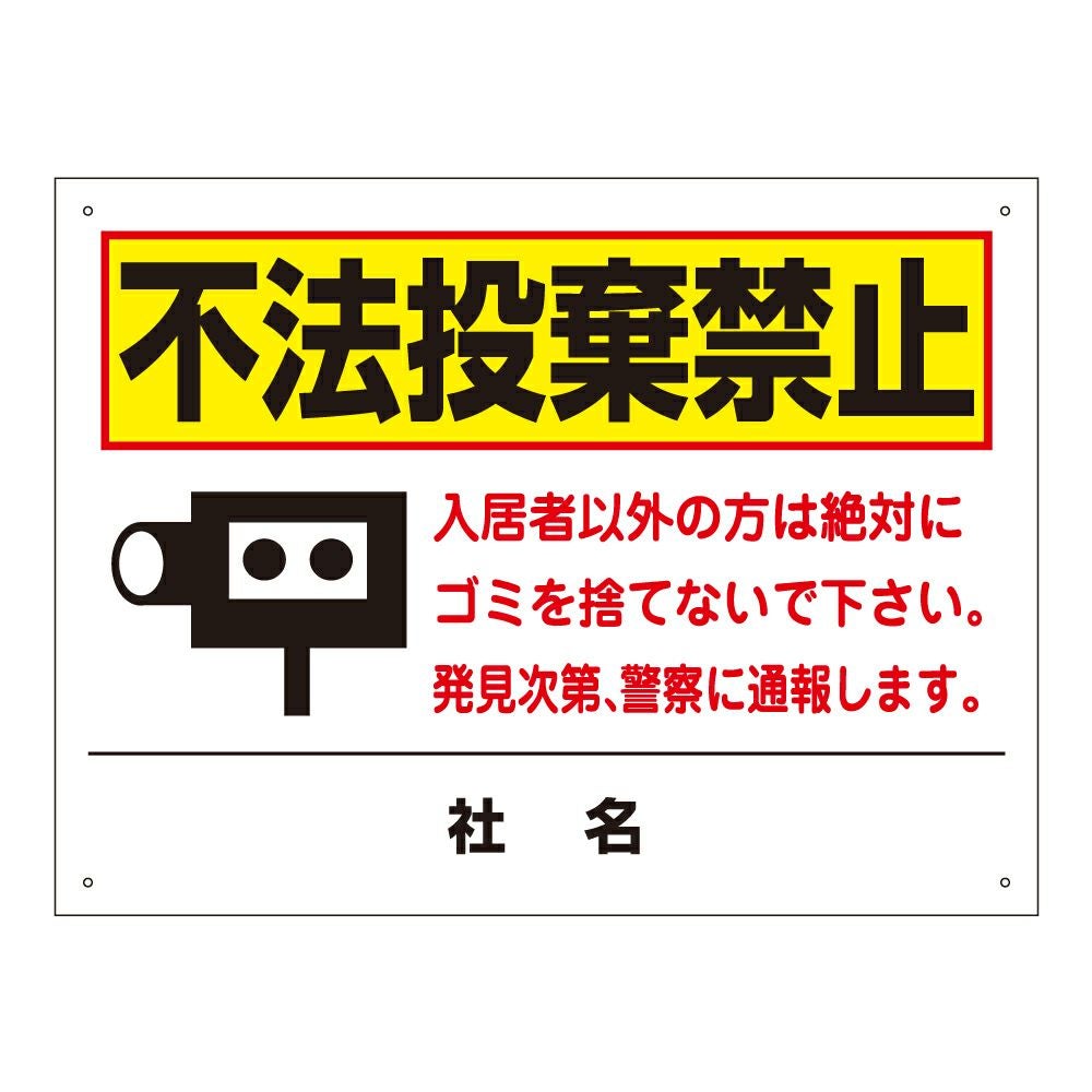 危険 警告看板 T2-22 | 【本店】看板ならいいネットサイン
