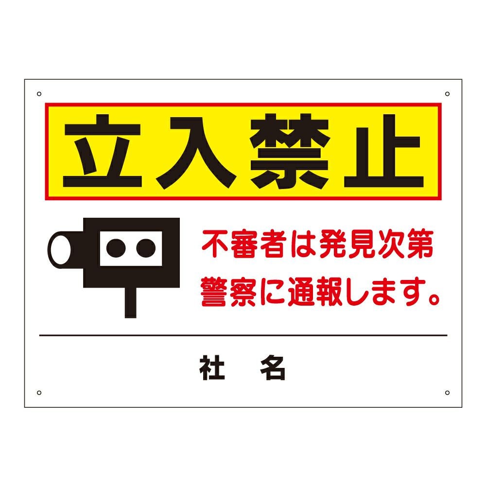 立入禁止