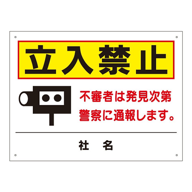 立入禁止