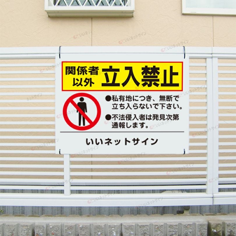 立ち入り禁止