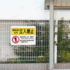 不法侵入禁止