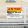 駐車禁止