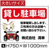 貸し駐車場 看板