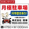 月極駐車場 看板