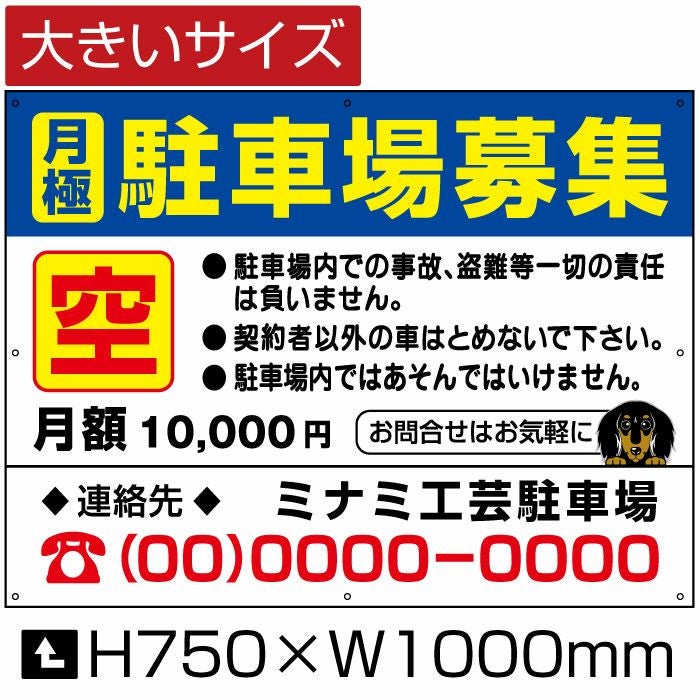月極募集 駐車場募集看板 視認性の良い募集看板は効き目抜群