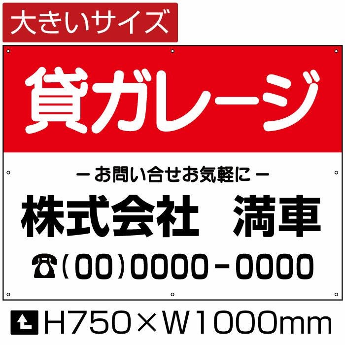 こちらコクシエンお取り置きページになります。 貸ガレージ 駐車場募集看板 視認性の良い募集看板は効き目抜群