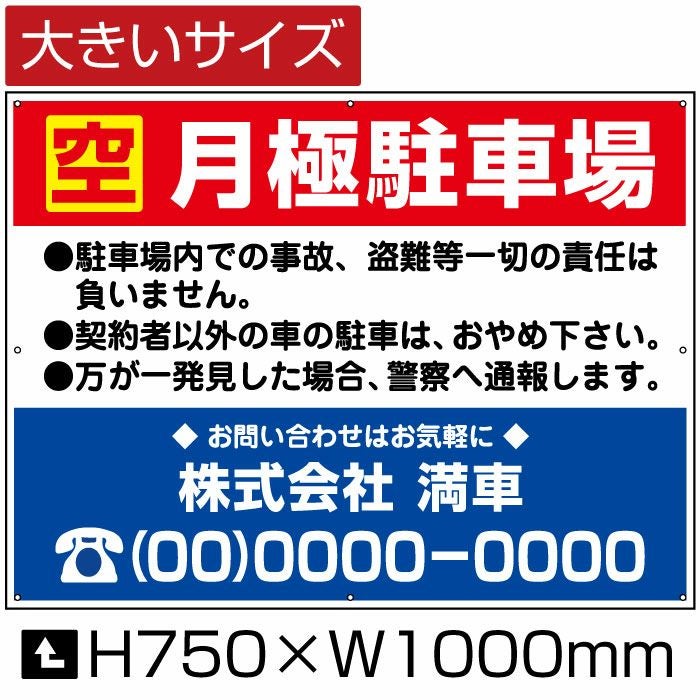h1rk1 ご確認の上ご購入よろしくお願い致します 空 月極駐車場 駐車場募集看板 視認性の良い募集看板は効き目抜群