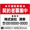 月極駐車場