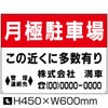 月極駐車場