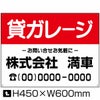 貸ガレージ