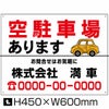 空駐車場