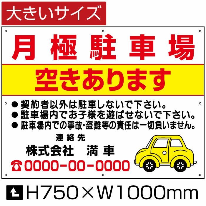 空きあります 駐車場募集看板 視認性の良い募集看板は効き目抜群