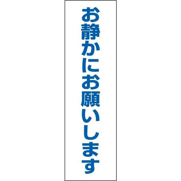 お静かにお願いします
