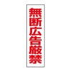 無断広告厳禁
