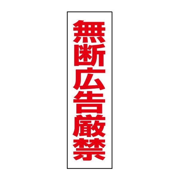 無断広告厳禁