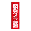 防犯カメラ設置