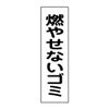 燃やせないゴミ