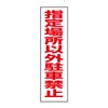 指定場所以外駐車禁止