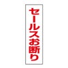 セールスお断り