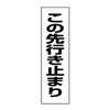 この先行き止まり