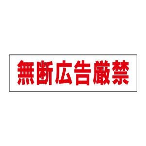 無断広告厳禁