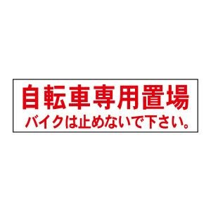 自転車専用置場