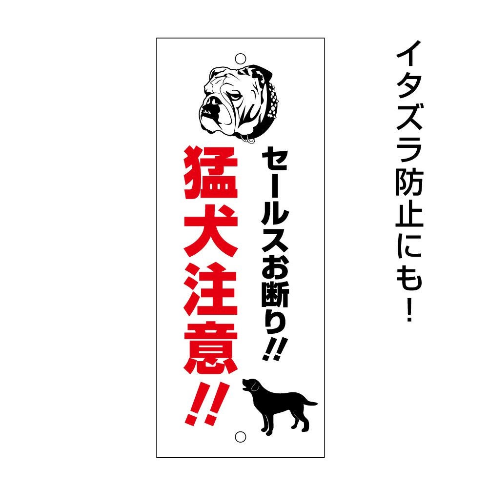猛犬注意看板 お手軽プレート MT-plate-04 | 【本店】看板ならいい