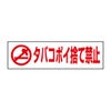 タバコポイ捨て禁止