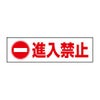 進入禁止