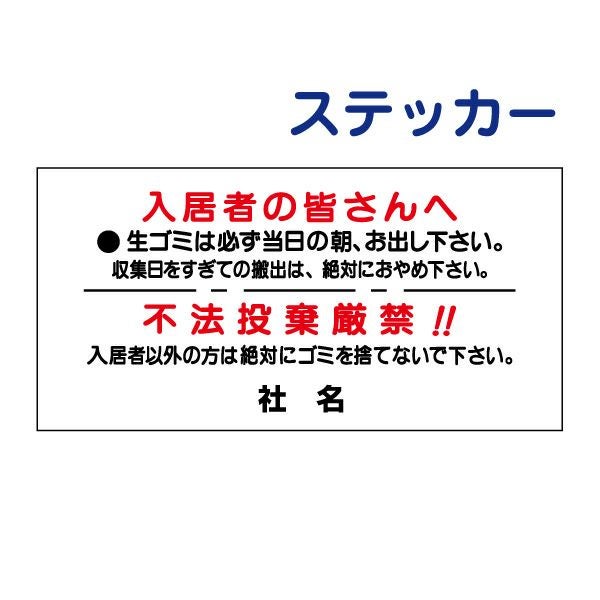 看板風注意ステッカー