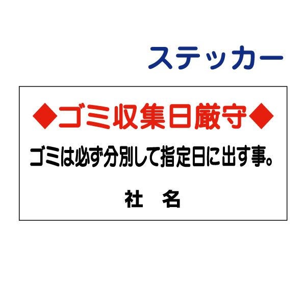 看板風注意ステッカー