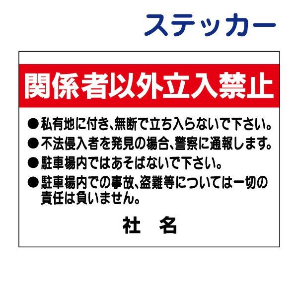 看板風注意ステッカー