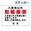 看板風注意ステッカー 