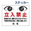 看板風注意ステッカー
