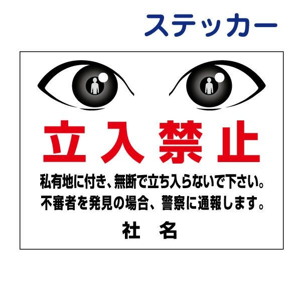 看板風注意ステッカー