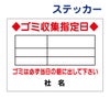 看板風注意ステッカー
