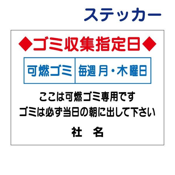 看板風注意ステッカー
