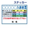 看板風注意ステッカー