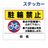 看板風注意ステッカー