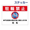看板風注意ステッカー