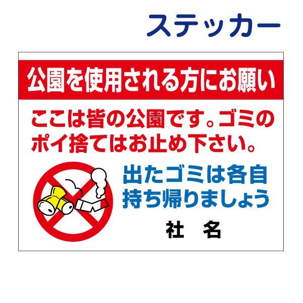 看板風注意ステッカー