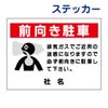 看板風注意ステッカー