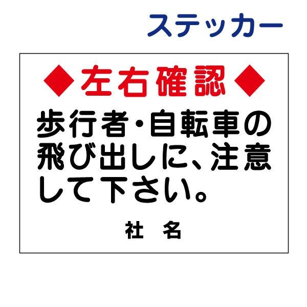 看板風注意ステッカー