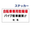 看板風注意ステッカー