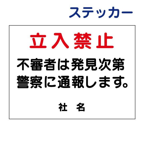 看板風注意ステッカー