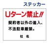 看板風注意ステッカー